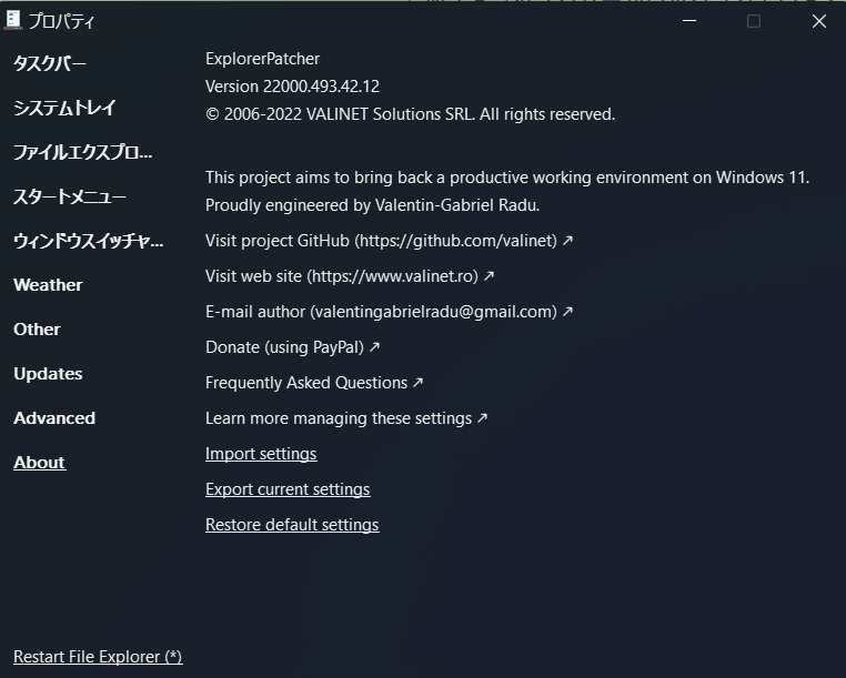 「Explorer Patcher for Windows 11」の「本ソフトについて」の設定画面