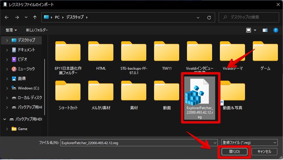「Explorer Patcher for Windows 11」の設定をインポートする手順画像1