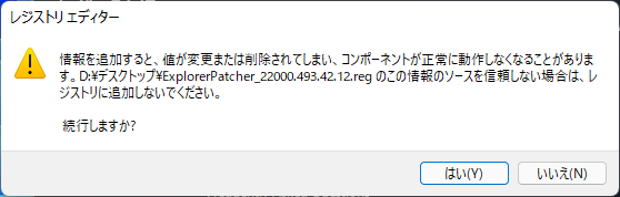 「Explorer Patcher for Windows 11」の設定をインポートする手順画像2