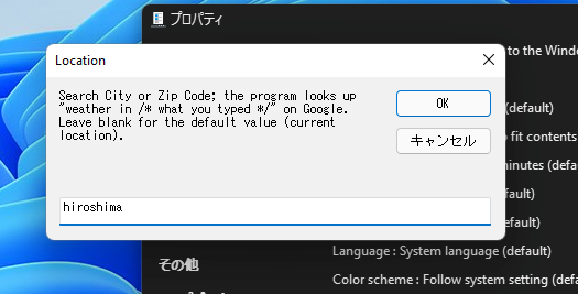 「Search City or Zip Code; the program looks up "weather in /* what you typed */" on Google. Leave blank for the default value (current location).」ダイアログ画像