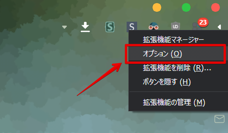 拡張機能の右クリック オプション