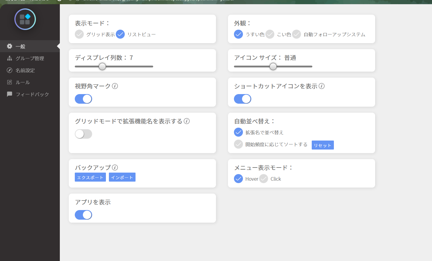 オプション 一般