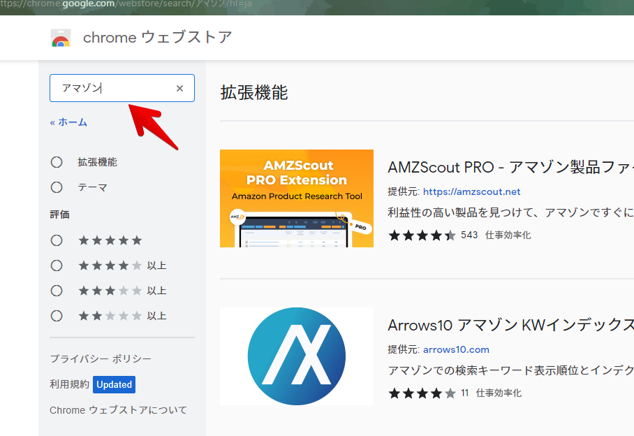 Chrome ウェブストア　Amazon