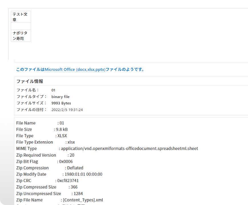 Excel(XLSX)ファイルも認識可能