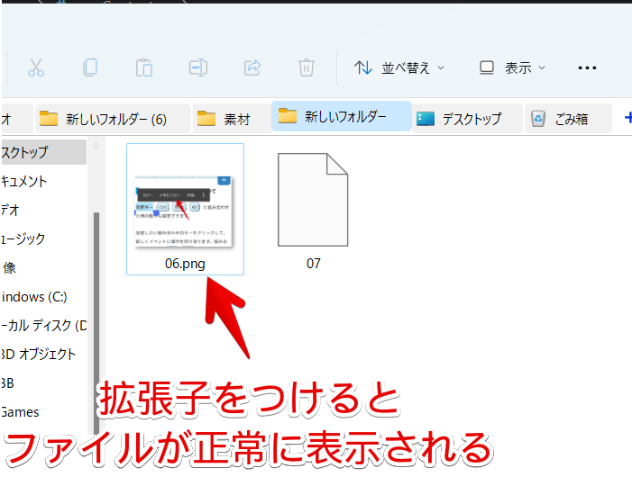 拡張子をつけるとファイルが正常に表示される
