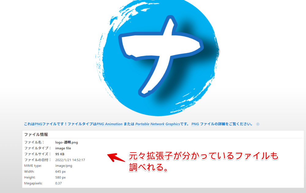 【FILExt】拡張子がないファイルの中身を教えてくれるサイト | ナポリタン寿司のPC日記