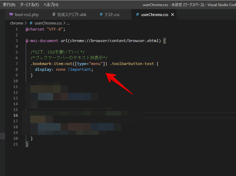 Visual Studio Codeを使ってuserChrome.cssにCSSを書き込む