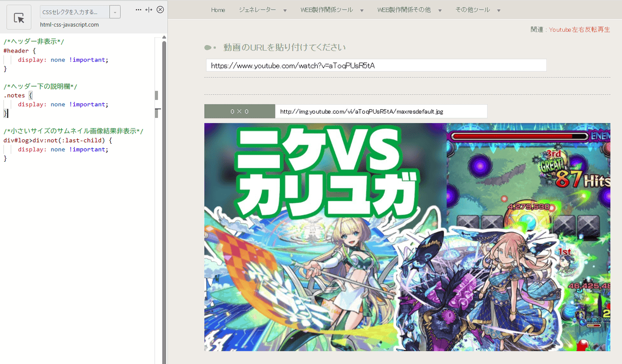 「YoutubeサムネイルURL取得」で小さいサムネイルをCSSで非表示にした画像