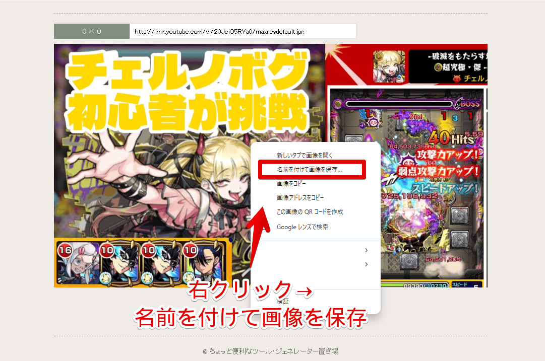 「YoutubeサムネイルURL取得」で取得したサムネを右クリックから保存する手順画像