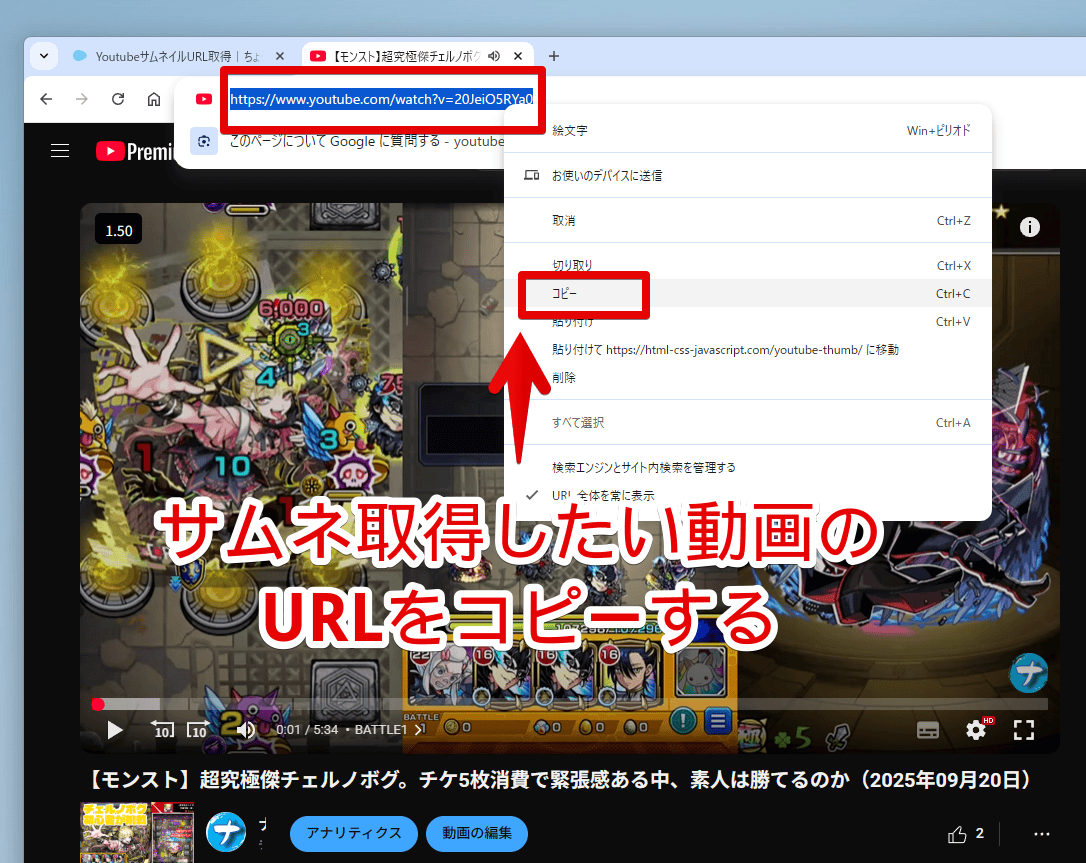 サムネイルを取得したいYouTube動画のURLをコピーする手順画像