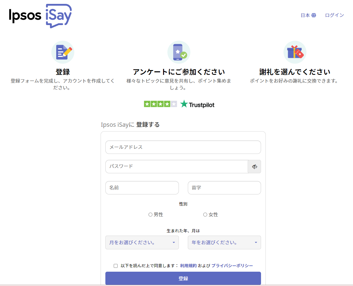 Ipsos iSayに登録する　個人情報を入力する