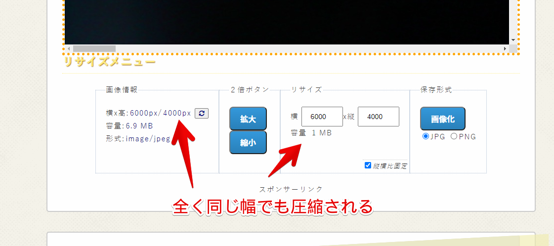 画像サイズを変えることなくファイルサイズを圧縮できる