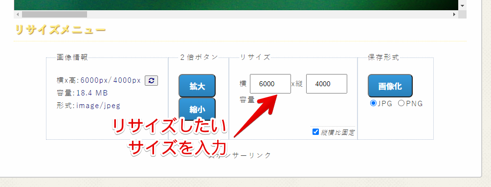 リサイズ 好きな画像サイズを入力する