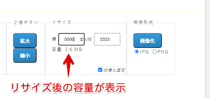 リサイズ後のファイル容量が表示される