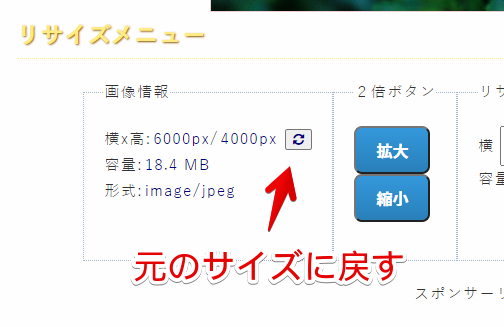 元の画像サイズに戻すボタン