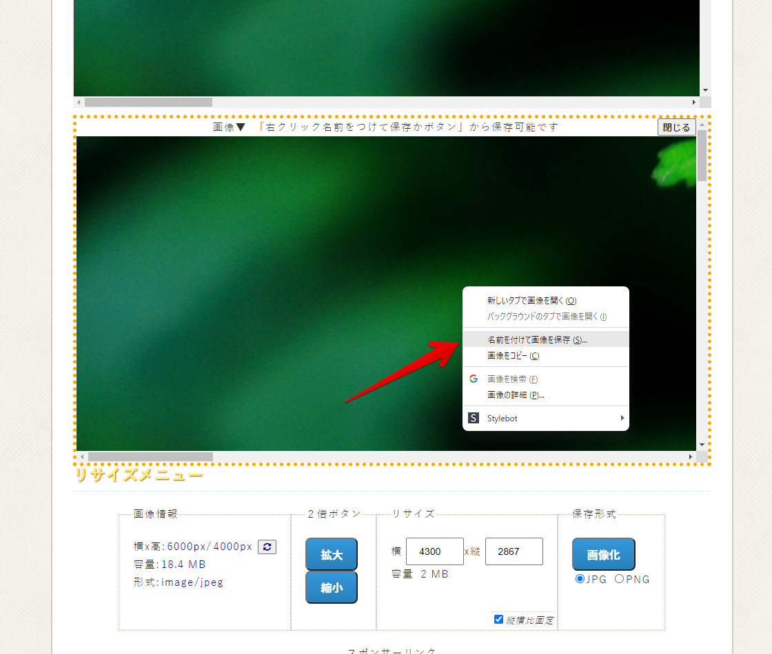 画像の右クリック 名前を付けて画像を保存