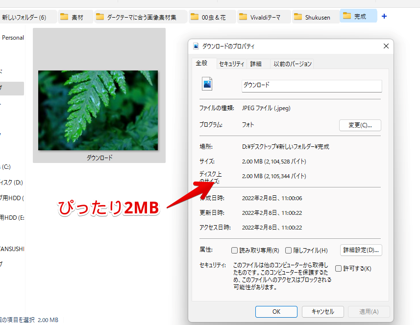 画像のプロパティ 指定したファイル容量になっている