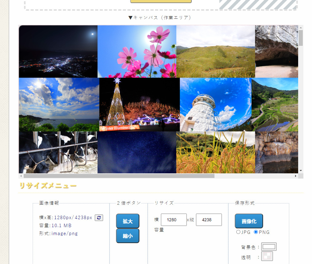 インターネット上の画像を取り込んでリサイズできる