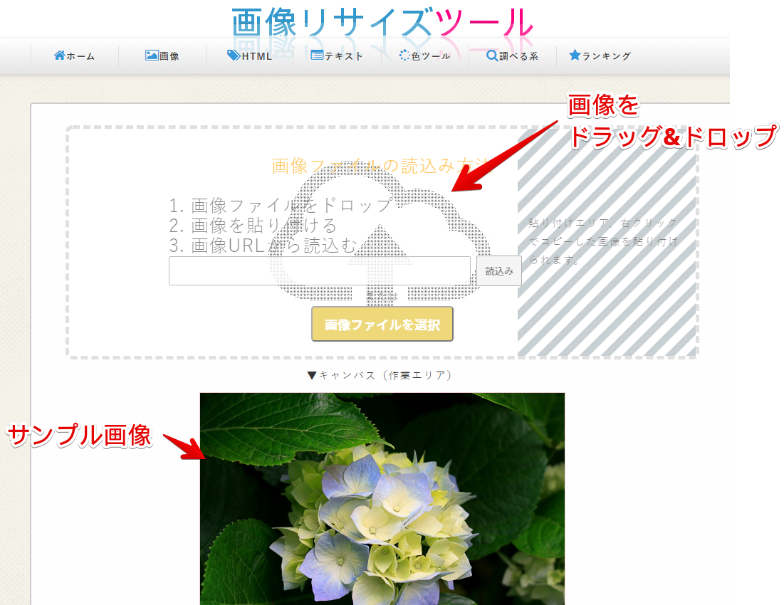画像リサイズツールの画面構成