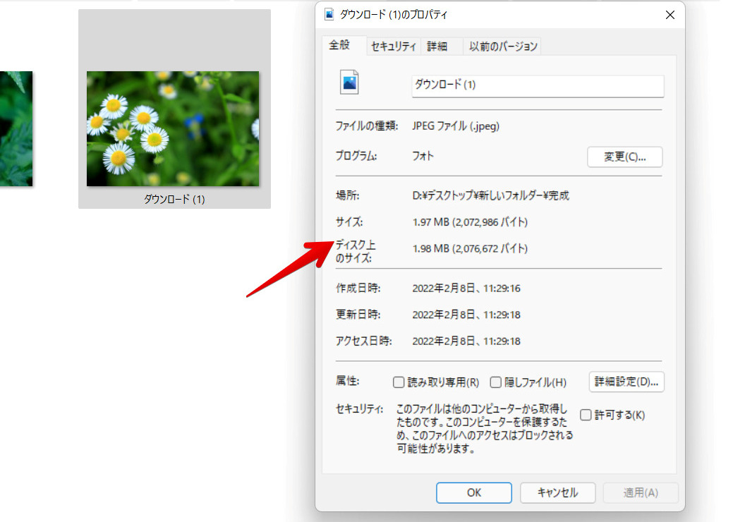 花の画像 プロパティ