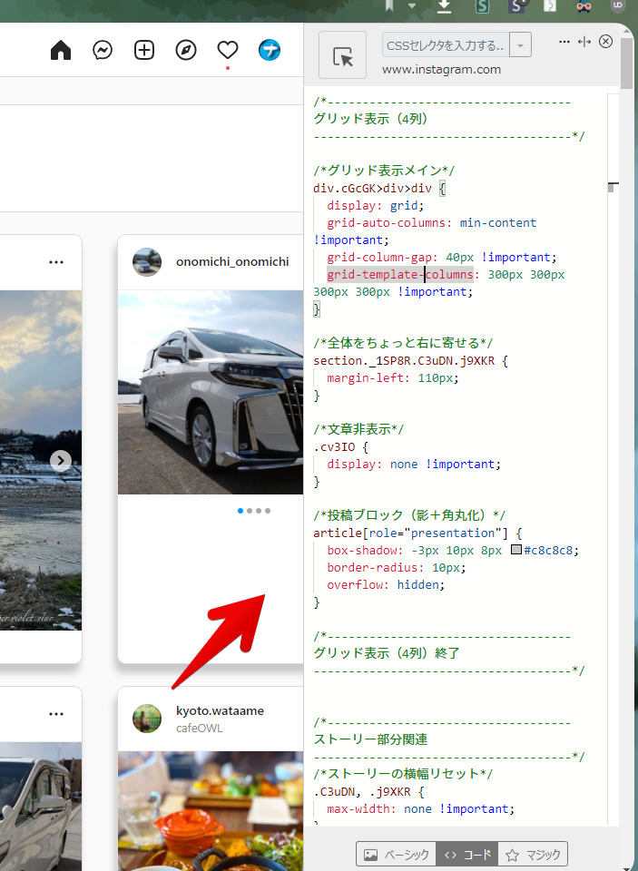 インスタグラム4列グリッド表示CSSをStylebotに書き込む