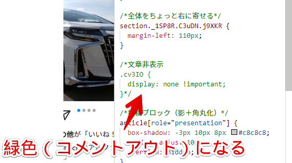 Instagramの文章非表示コードをコメントアウトさせる
