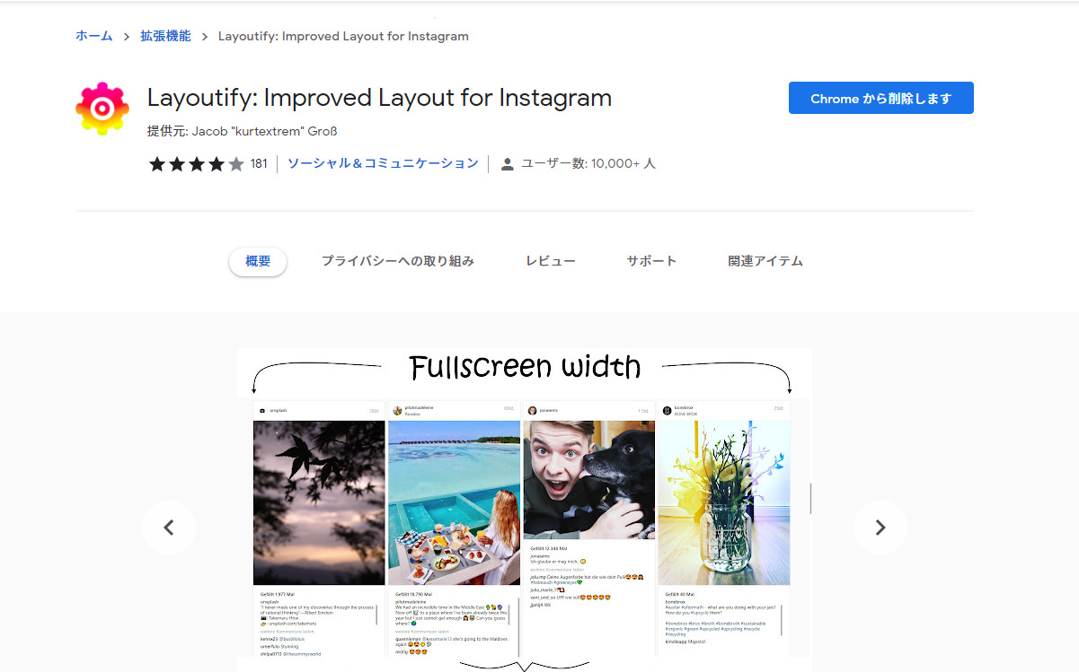 「Layoutify: Improved Layout for Instagram」をインストールする手順画像1
