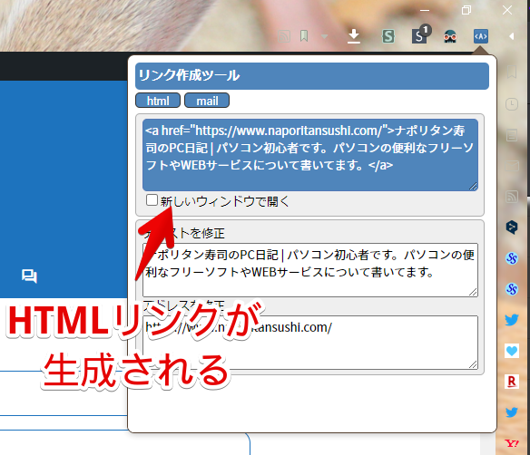 リンク作成ツールのポップアップ