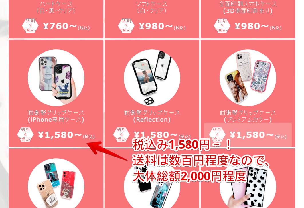 耐衝撃グリップケース（iPhone専用ケース）の値段は送料込みで1,580円