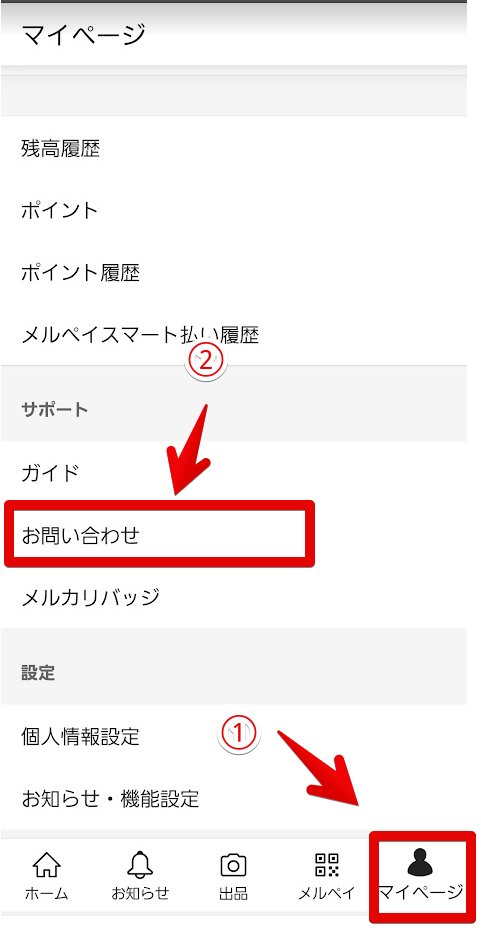 マイページ お問い合わせ