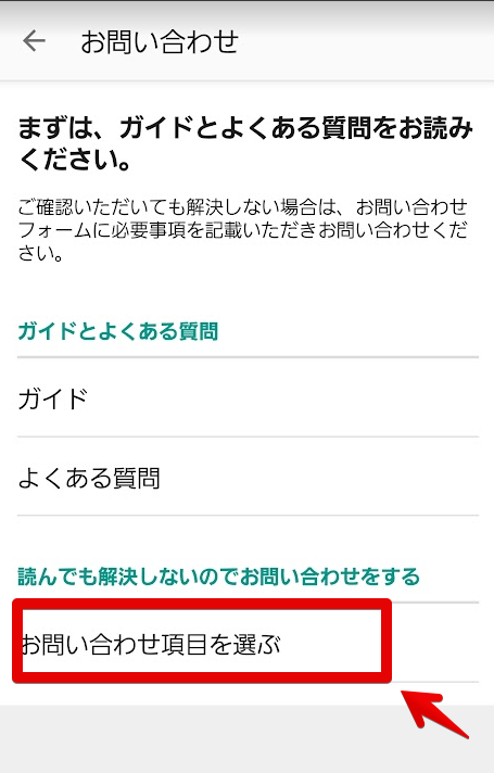 お問い合わせ まずは、ガイドとよくある質問をお読みください。
