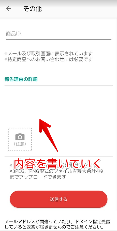 問い合わせ内容を記入していく