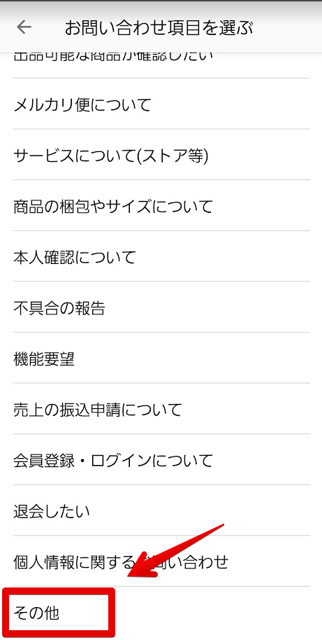 アプリの使い方やその他 その他