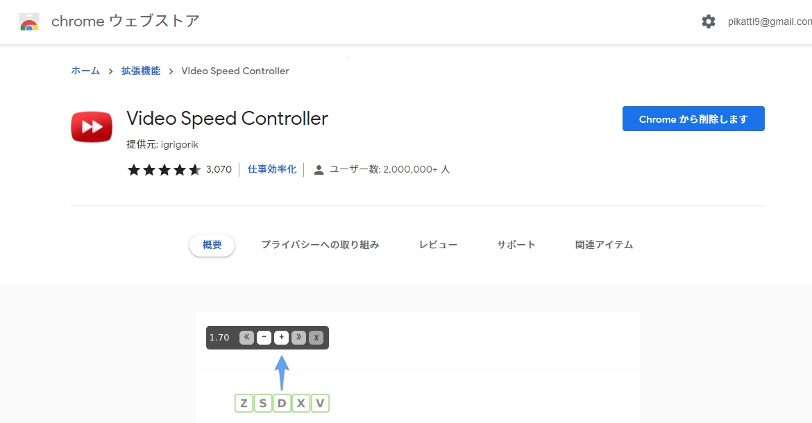Video Speed Controllerのインストール