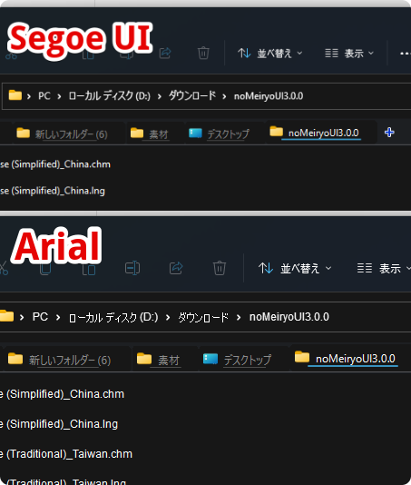 Segoe UIとArialのアドレスバー表記の比較画像