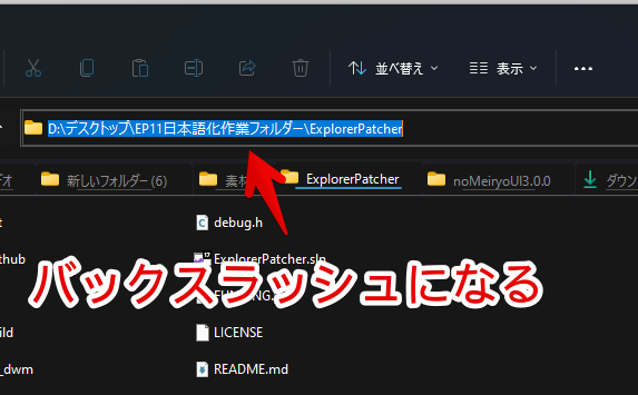 Windows エクスプローラーのパス区切りをバックスラッシュに変更する方法 ナポリタン寿司のpc日記