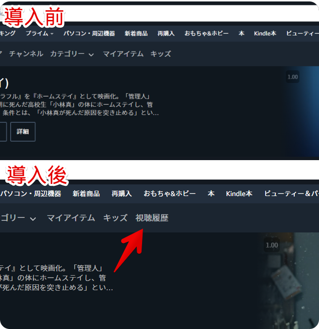 Amazon Prime Video Fast Historyの導入前と導入後の比較画像 Amazon Prime Video Fast Historyの導入前と導入後の比較画像