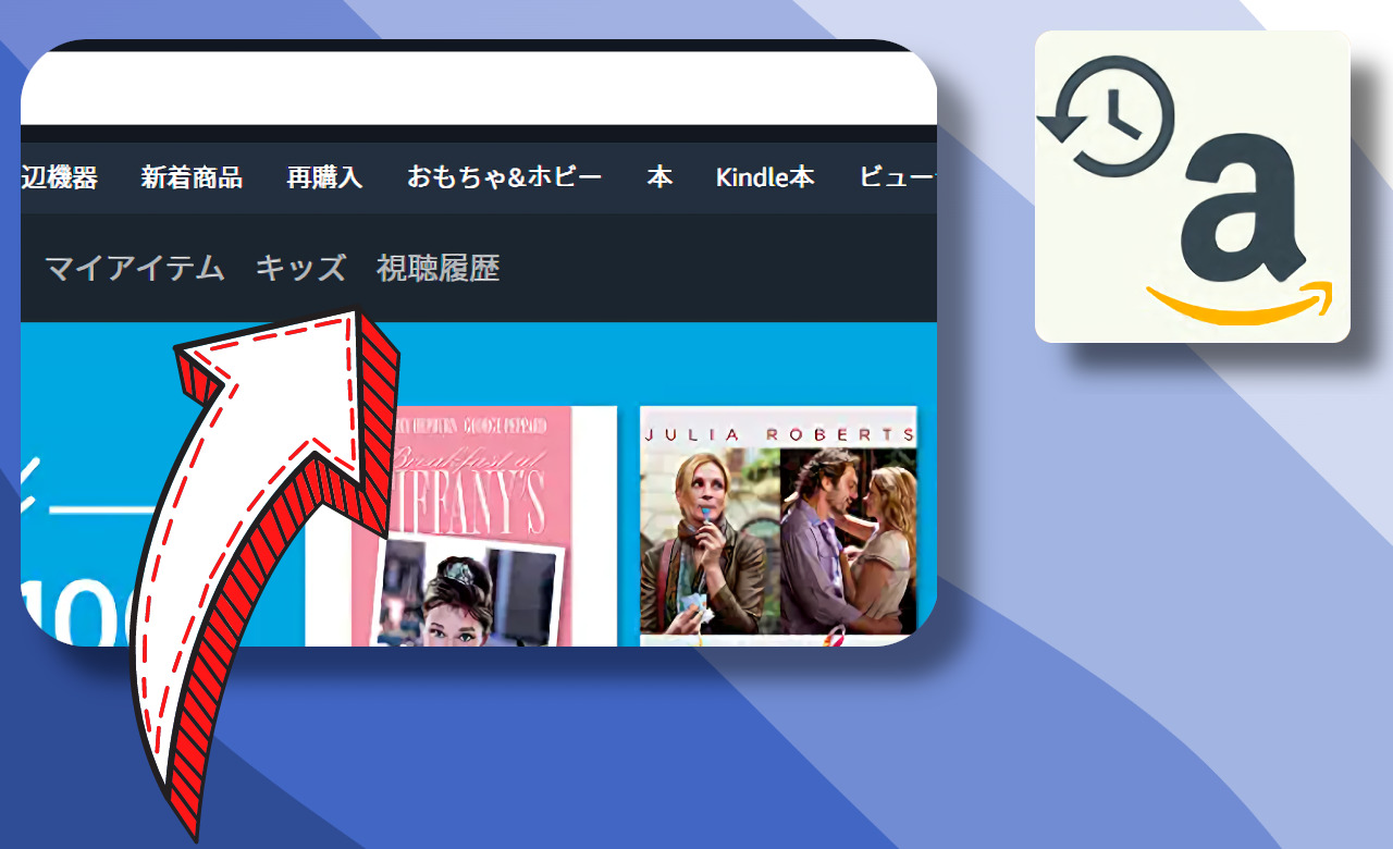 【プライムビデオ】視聴履歴のリンクを分かりやすい場所に表示する拡張機能