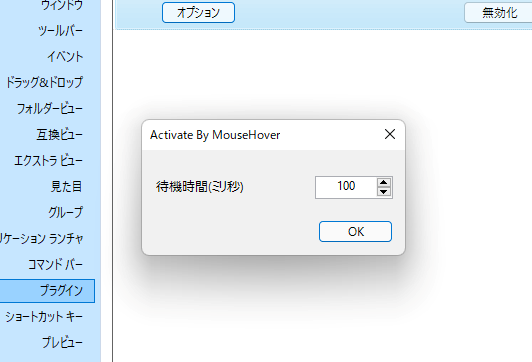 Activate by MouseHoverのオプション