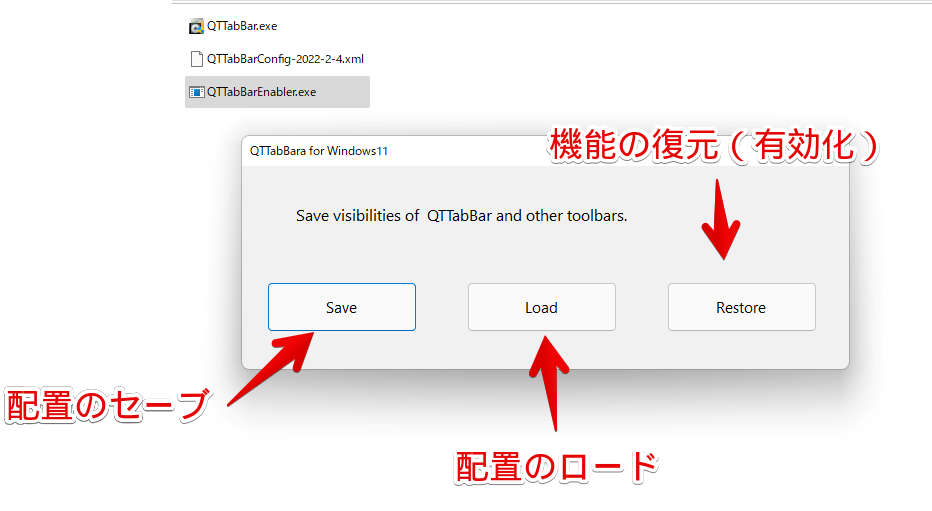 Windows11で「QTTabBar」のタブバーを表示させる手順画像2