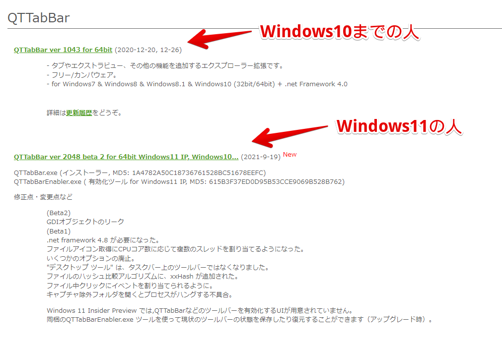 QTTabBarのダウンロード手順画像