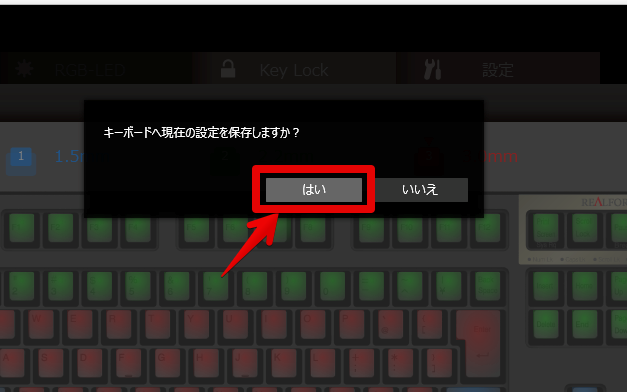 「REALFORCE CONNECT」で「Key Lock（キーロック）」を変更する手順画像3