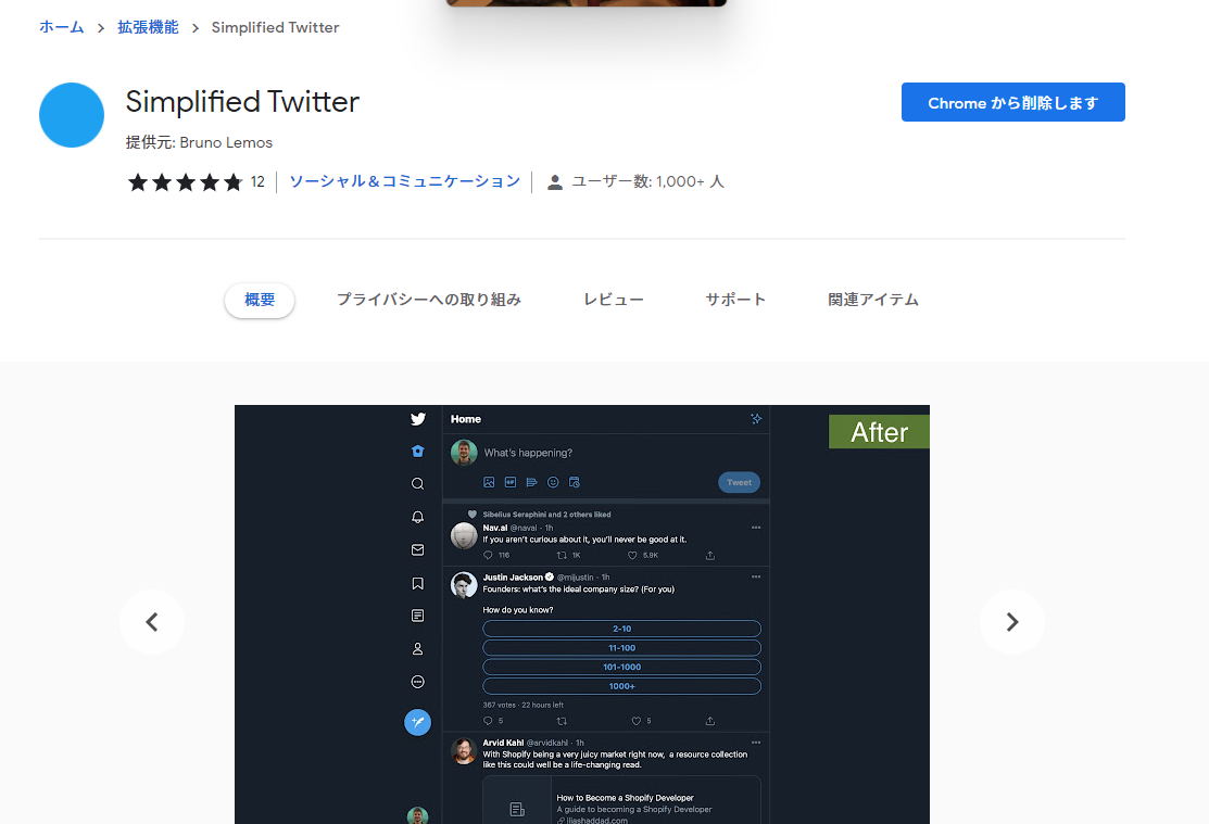 Simplified Twitter - Chrome ウェブストア