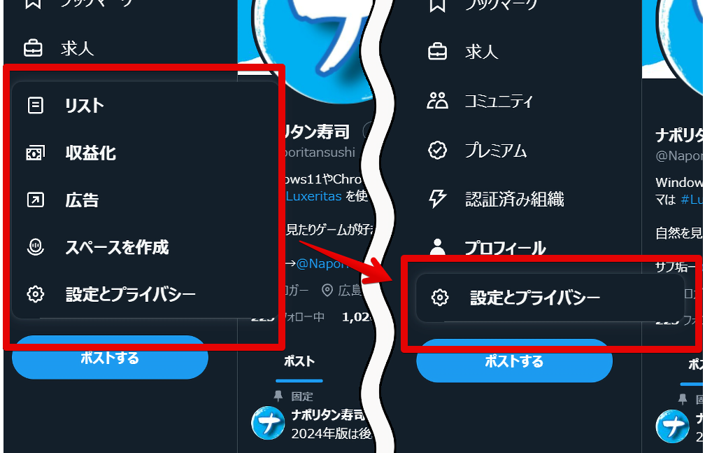 【Twitter】左側サイドバーの項目を個別に非表示するCSS