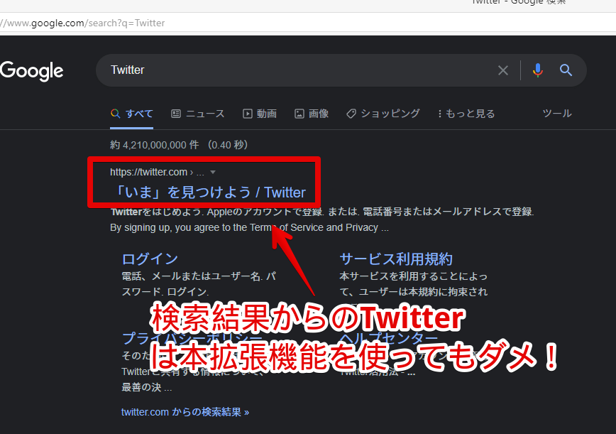 Twitter Google 検索