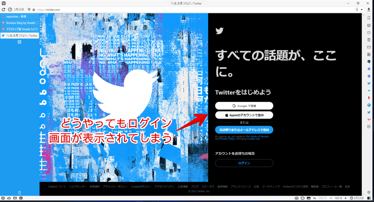 Twitter ログイン画面 すべての話題が、ここに。