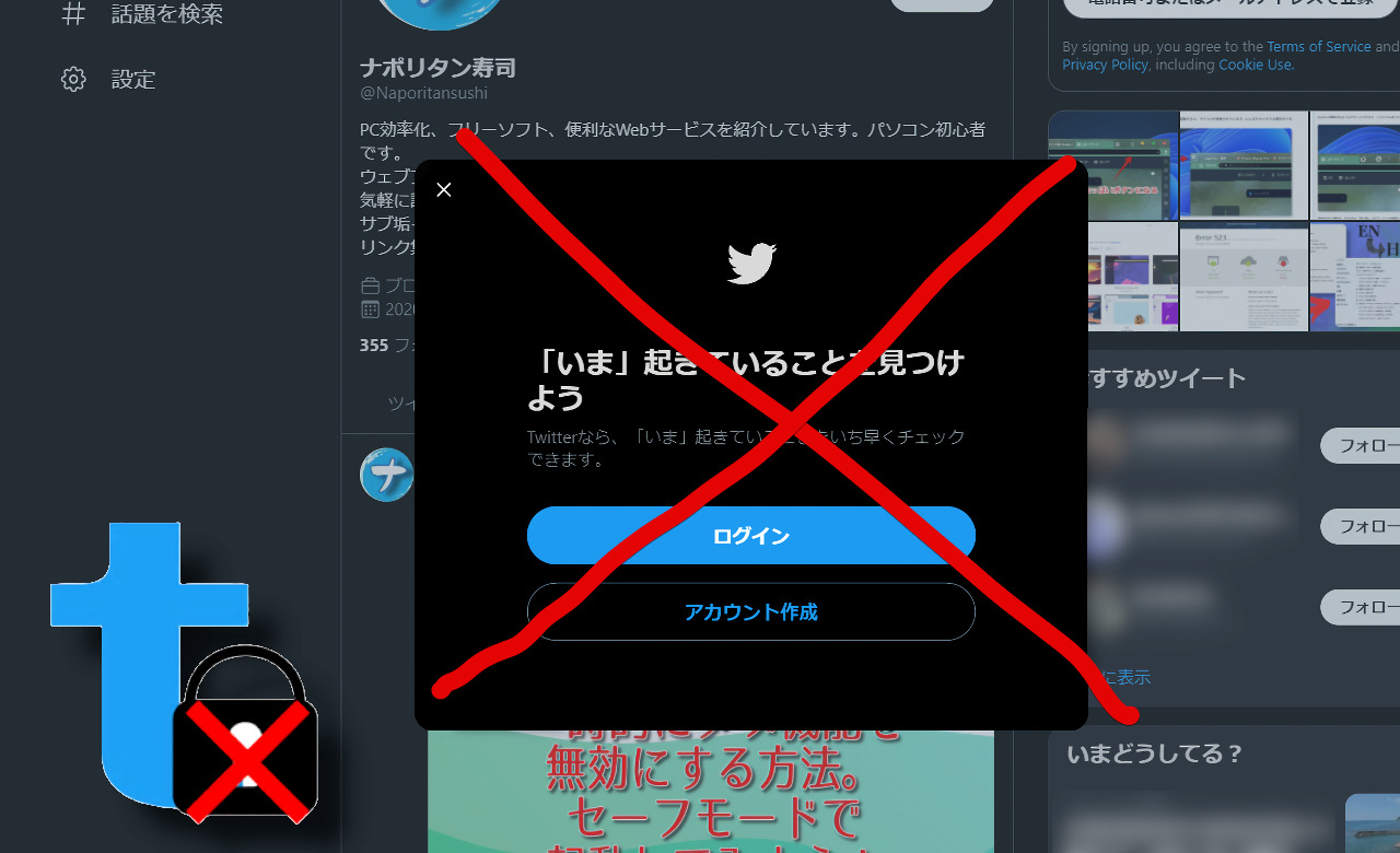 Twitter ログイン必須突破ツールのスクリーンショット