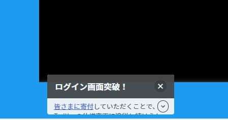 ログイン画面突破!