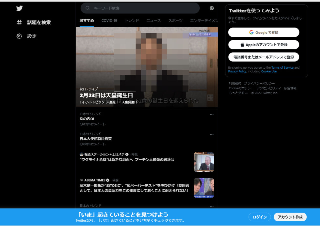 Twitterの話題を検索画面