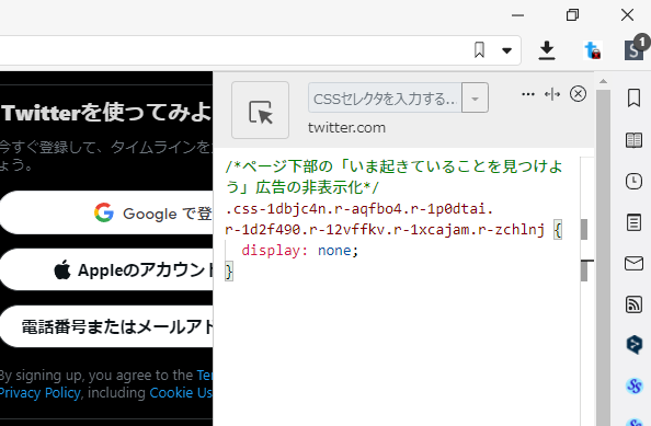 Stylebotにページ下部の「いま起きていることを見つけよう」広告の非表示化CSSを書き込む